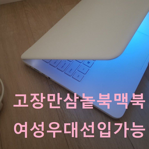 고장만삽니다 고장노트북 고장맥북 삽니다
