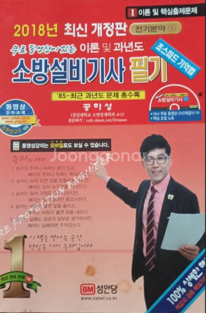 소방기사(전기) 1차--0