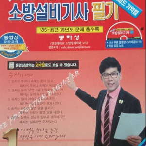 소방기사(전기) 1차