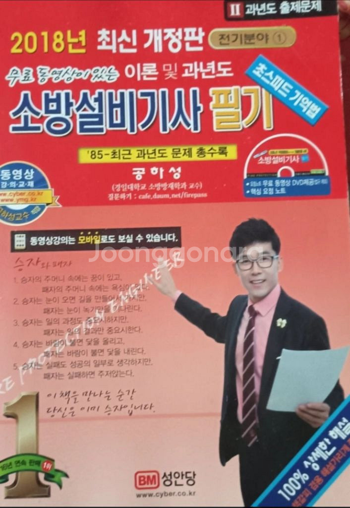 소방기사(전기) 1차--1