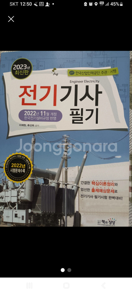 전기기사필기--0