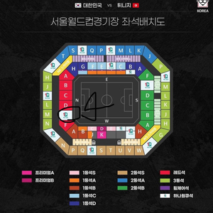 남자축구 국대 A매치 튀니지전 레드존 2연석 정가양도