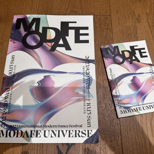 MODAFE 모다페 국제모던댄스 페스티벌 프로그램 세트