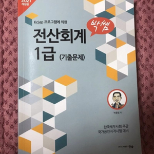 박쌤 전산회계 1급 구합니다