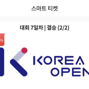 WTA 코리아오픈 여자테니스 결승 지정석 2매