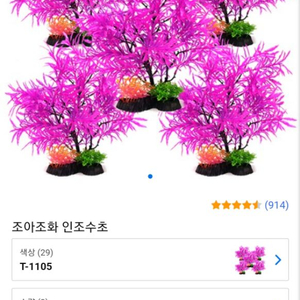 인조수초 5개입