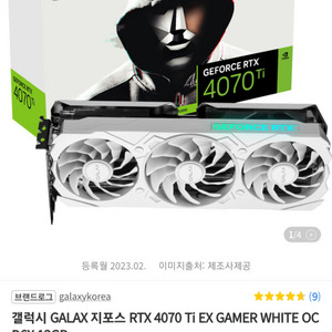 갤럭시 RTX 4070 Ti EX WHITE 미개봉팜