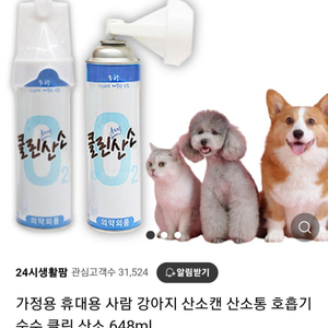 클린산소, 휴대용산소, 마시는 호흡용 산소캔