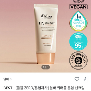 (새제품)달바 워터풀 톤업 선크림 50ml