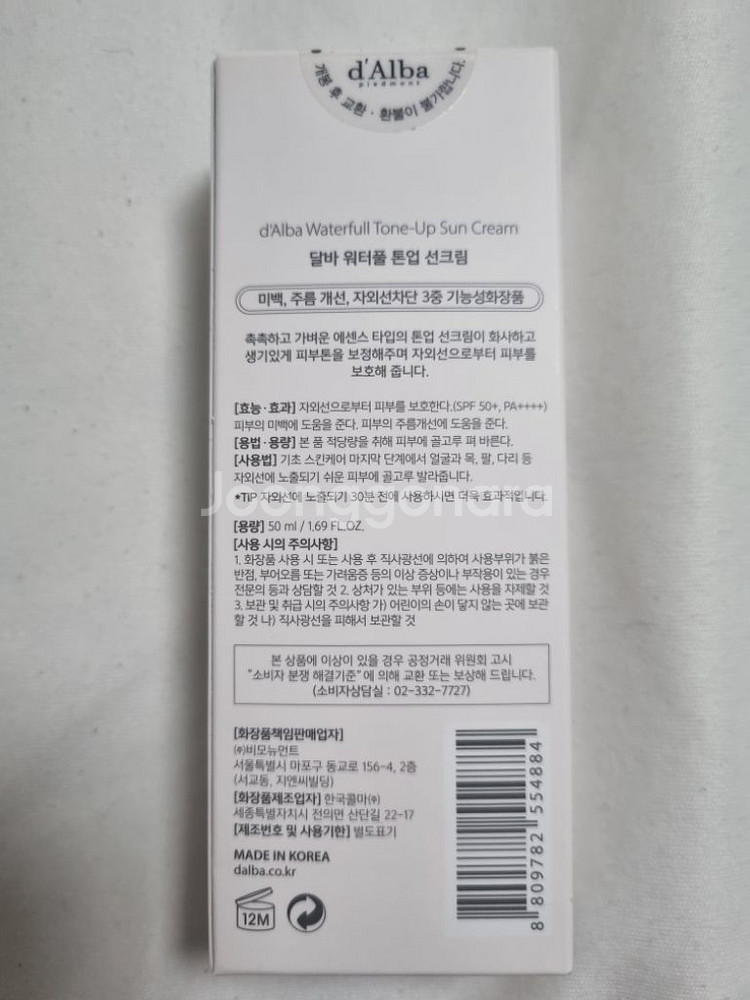 (새제품)달바 워터풀 톤업 선크림 50ml--2