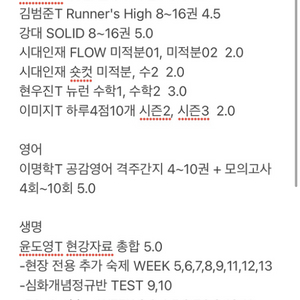 시대인재 강기원T, 리바이벌 플로우 두각 김범준T, /