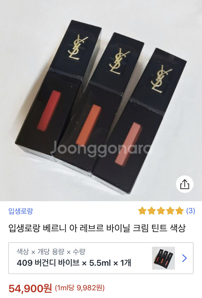 입생로랑 틴트--0