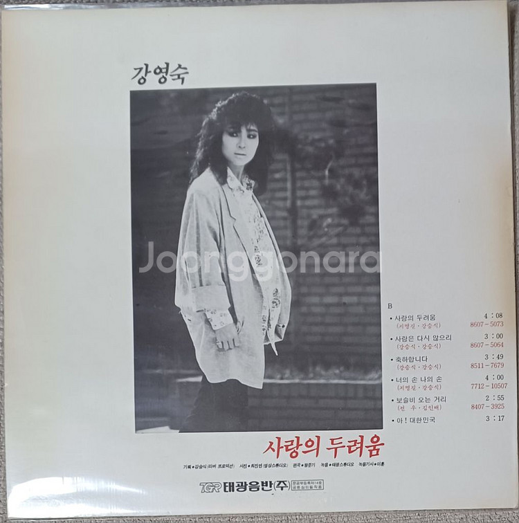 희귀강영숙 LP - 빈 가슴으로/사랑의 두려움 MINT--1