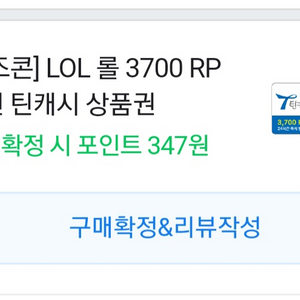 롤 3700rp