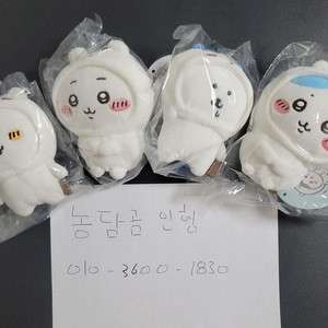 미개봉 농담곰 치이카와 먼작귀 인형 팝니다