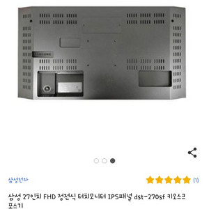 삼성 FHD IPS패널 정전식 터치모니터 27인치