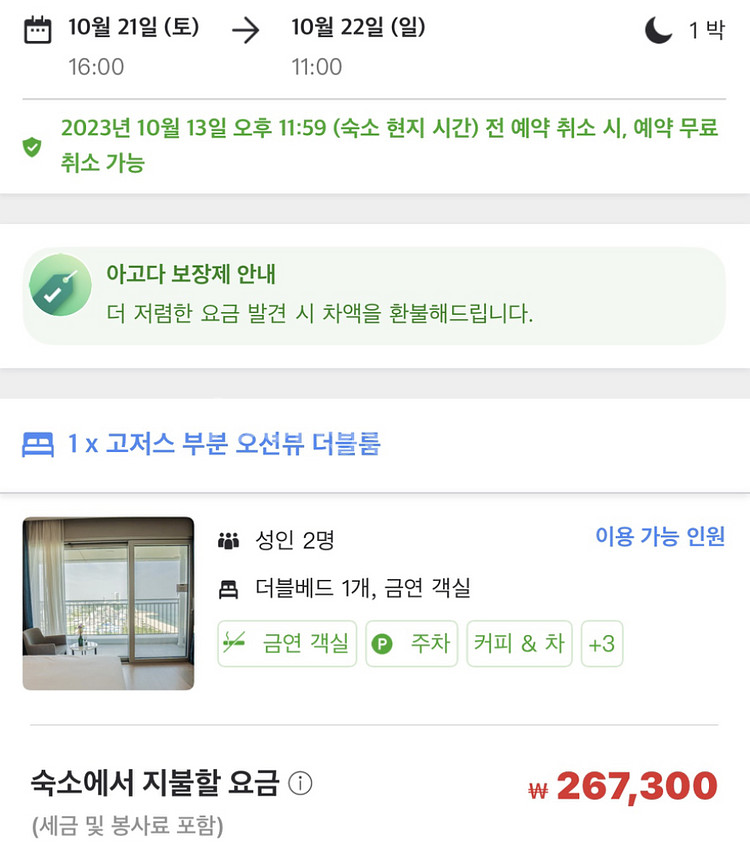 강릉 세인트존스호텔 부분오션뷰 10월21일(토) 급양도--2