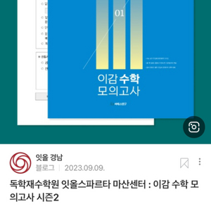 이감 수학모의고사 1~4회