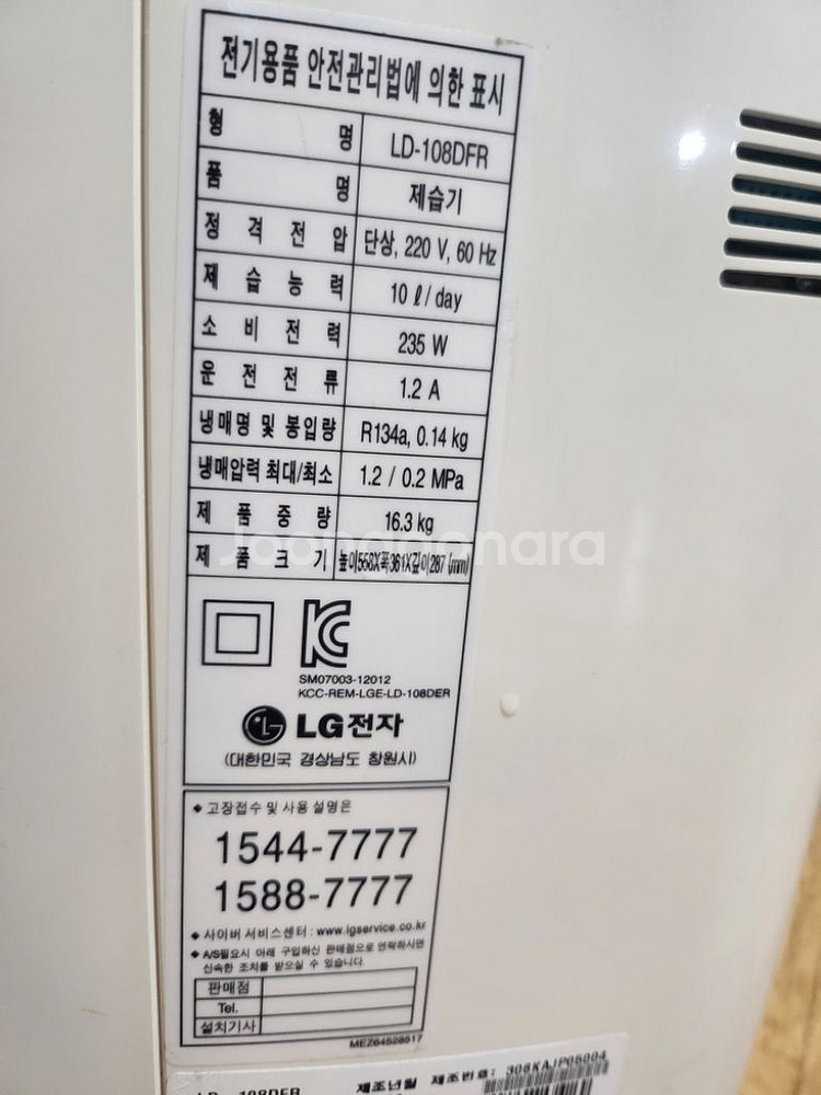 엘지 제습기 10--1