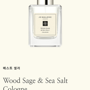 조말론 향수 50ml 팝니다.