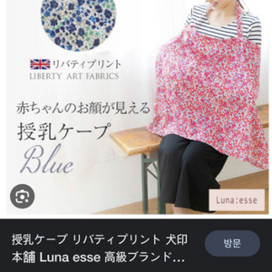 수유가리개- Luna Esse
