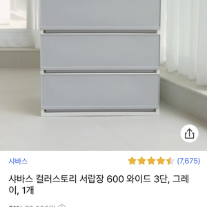 샤바스 컬러스토리 서랍장 600 와이드 3단