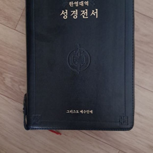 KJV 킹제임스 흠정역 한영 성경