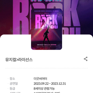 위윌락유 뮤지컬 할인예매