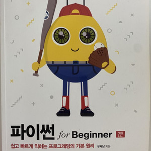 파이썬 for Beginner_우재남 _한빛아카데미