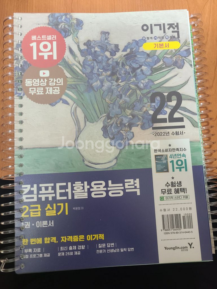 이기적 컴활2급 필기,실기(스프링)--1