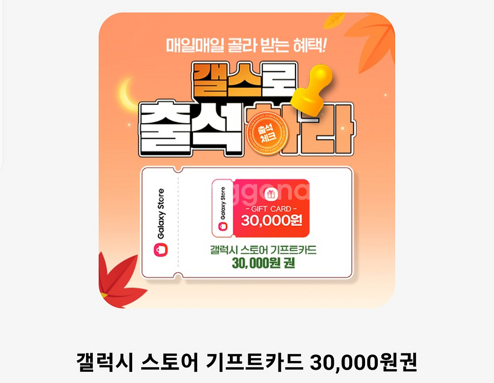 갤럭시 스토어 기프트카드 3만원권/갤스깁카 기프트카드--0