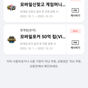 한게임 신맞고, 포커 쿠폰 판매합니다