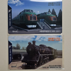 철도박물관 시리즈 교통카드(청소년용) 일괄