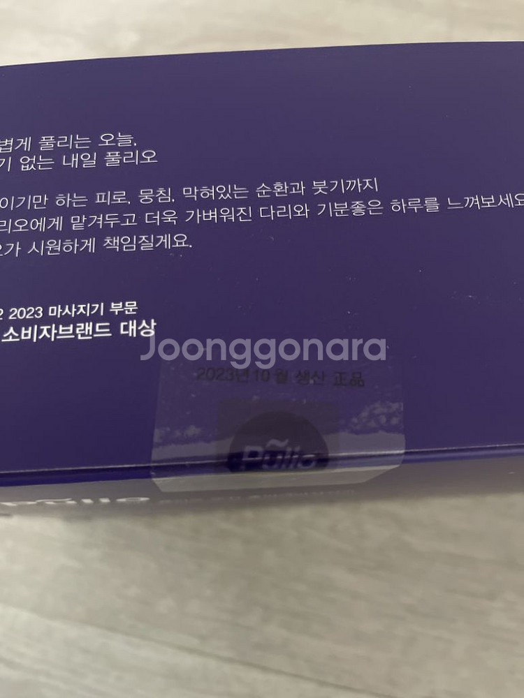 폴리오 종아리 마사지(미개봉)--2