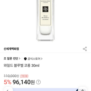 조말론 와일드 블루벨 코론 30ml