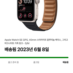 apple watch se GPS 스타라이트