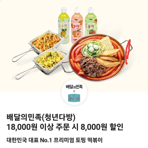 배민 청년다방 8000원 할인쿠폰