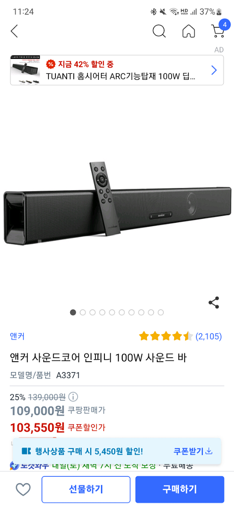 앤커 사운드코어 인피니 100W 사운드바--0