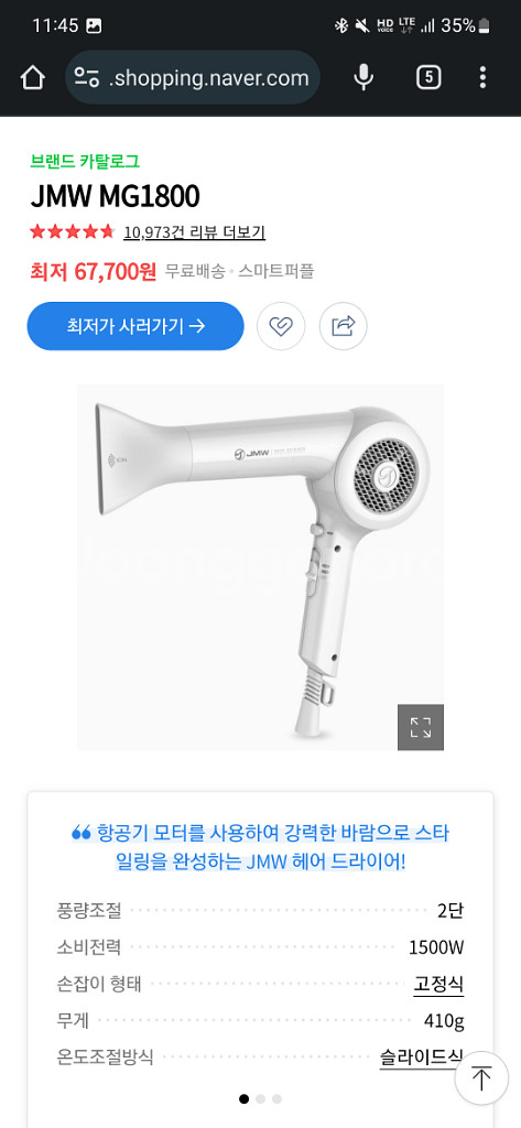 JMW 드라이어 MG1800--0