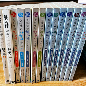 어린이살아있는세계사교과서,한국사,청소년세계사(택포)
