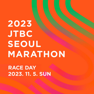 2023 JTBC 마라톤 10k 남자100 양도합니다