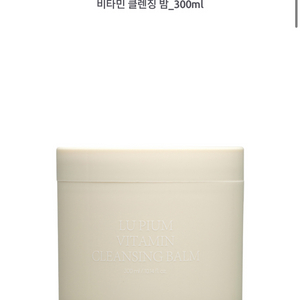 꺌랑 루피움 비타민 클렌징 밤 300ml 대용량 새상품