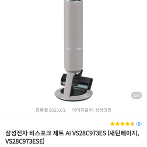 (미개봉)삼성비스포크 AI제트 280w 무선청소기