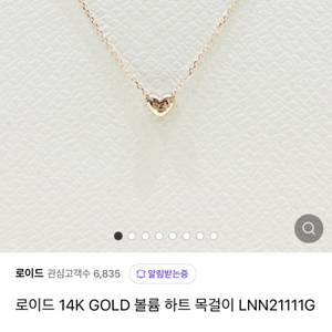 로이드 선물용 금 14k 목걸이(새상품)