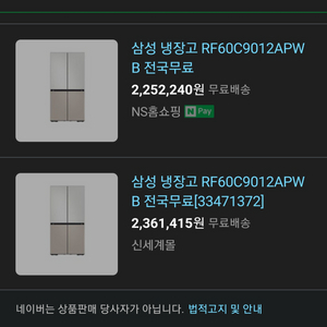 비스포크냉장고 Rf60c9012 새상품