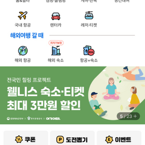 여기어때 80프로 9만원까지 팔아요