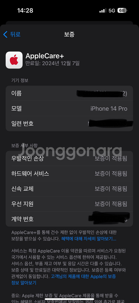 아이폰 14프로 256+애플케어플러스 판매합니다--7