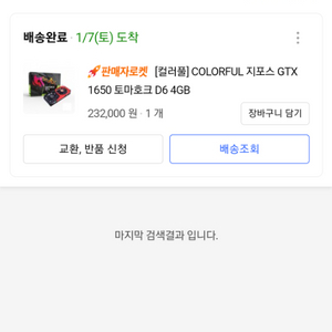 컬러풀 gtx 1650 4g