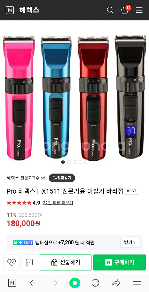 헤렉스 바리깡충전기+ 짹4종(바리깡불포함)--1