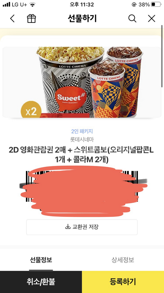 영화 쿠폰 롯데시네마--0